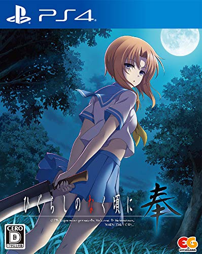 Amazon.co.jp: ひぐらしのなく頃に 奉 通常版 - PS4 : ゲーム